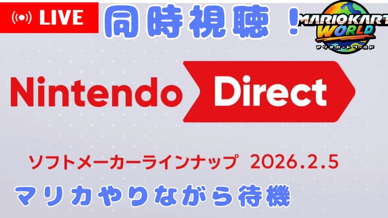 ニンダイ同時視聴！
