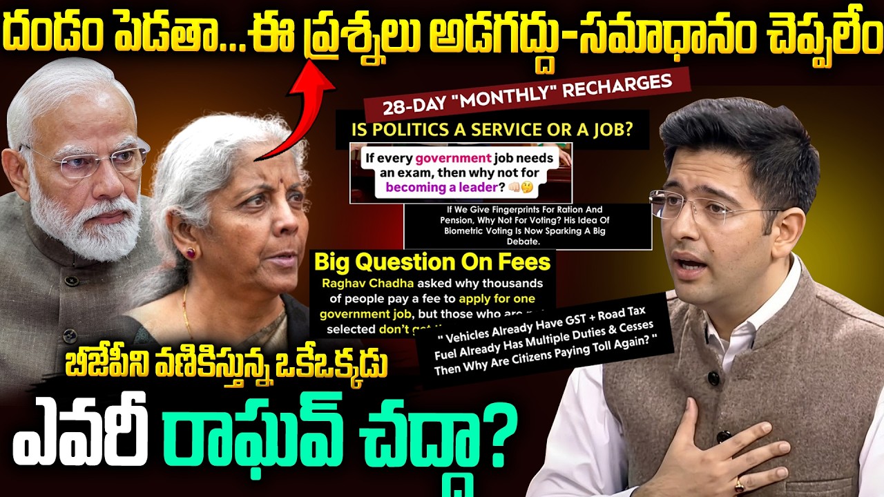 ప్రశ్నలతో ప్రభుత్వానికి చుక్కలు చూపిస్తున్నాడు..ఎవరీ రాఘవ్ చద్దా | Mp Raghav Chadha Story Telugu