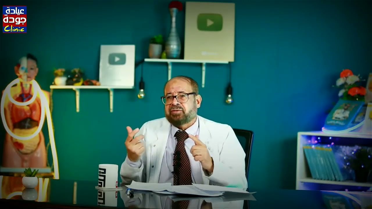 وهن العضلات وحساسية الأنف وآلام الكبد | دكتور جودة محمد عواد