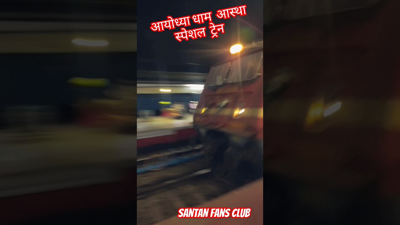first 🥇Direct ट्रेन for आयोध्या धाम आस्था स्पेशल ट्रेन Ranchi juction to अयोध्या धाम जक्शन #ram #rss