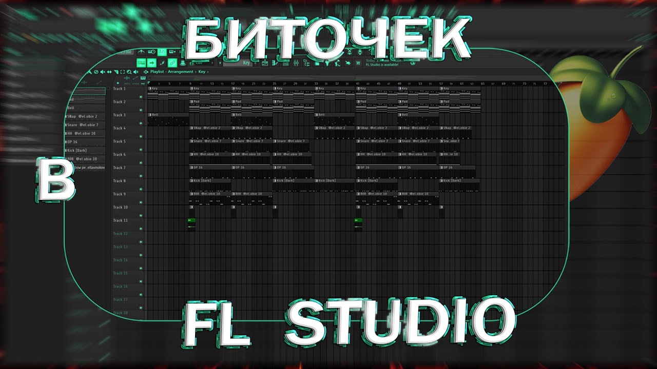 бит
