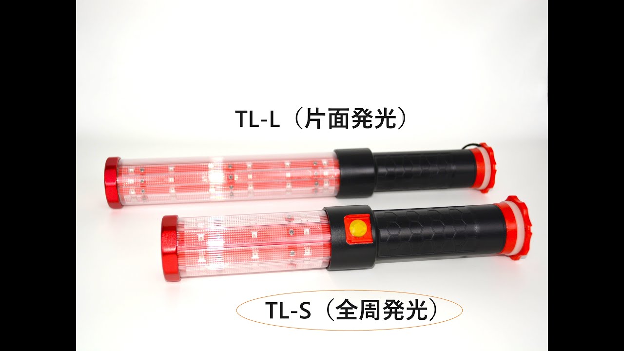 高輝度LED1000ｍ信号炎管TL-S（全周発光）