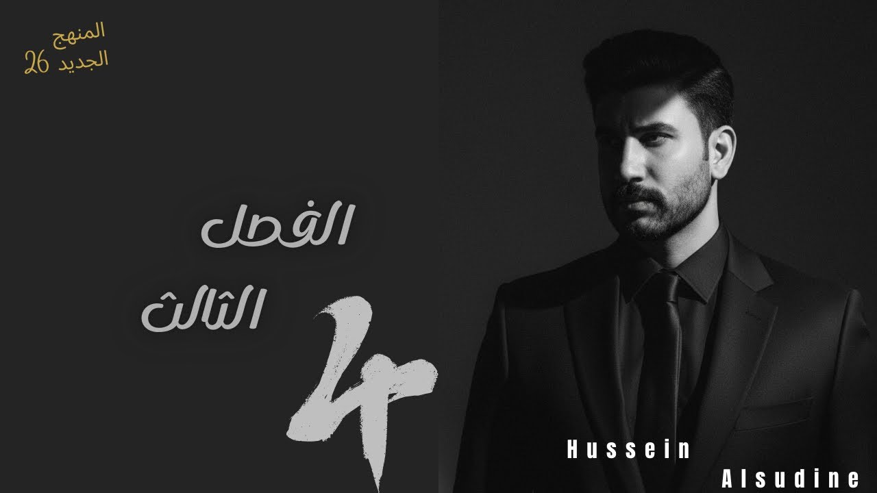 حل تمارين (2-3) معادلات الأسيه 