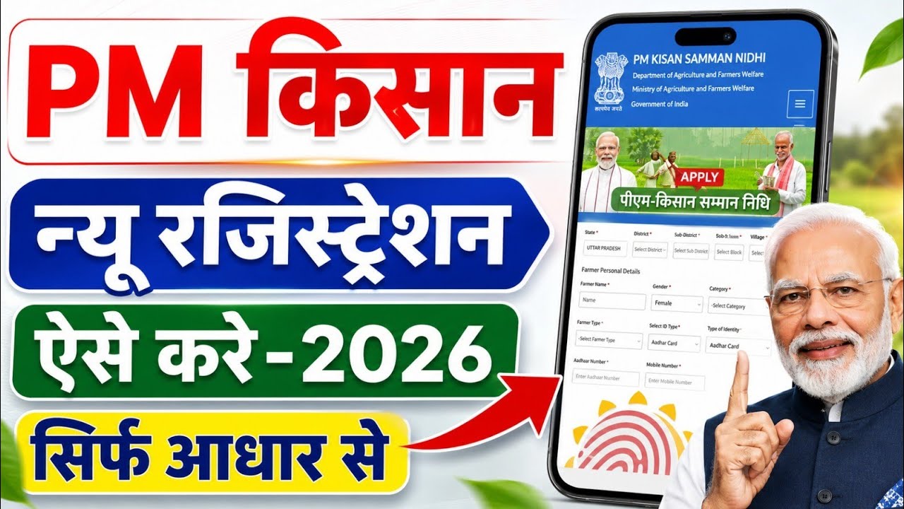 PM Kisan New Registration 2026 | pm kisan new aavedan kaise kare 2026 | pm kisan online apply 2026