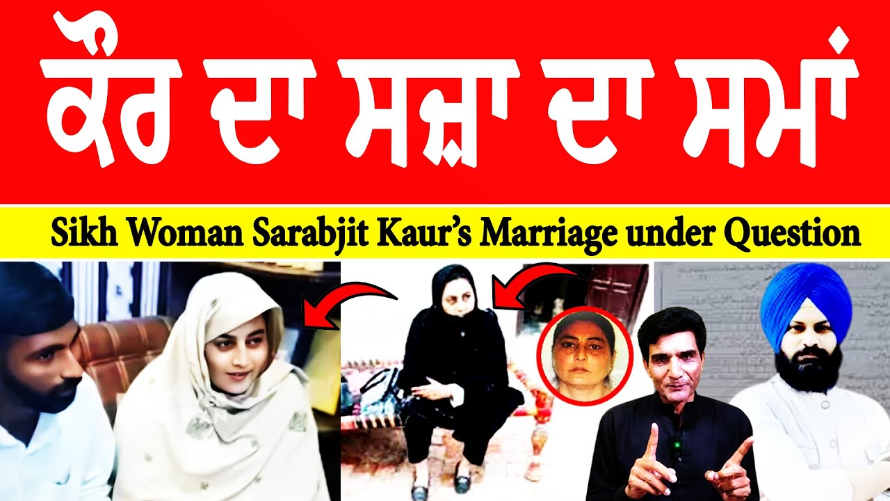 Exclusive Podcast with Bhagat Singh Doabi l ਸਰਬਜੀਤ ਕੌਰ ਦੀ ਸਜ਼ਾ ਦਾ ਸਮਾਂ l Sarabjit Kaur deportaion l