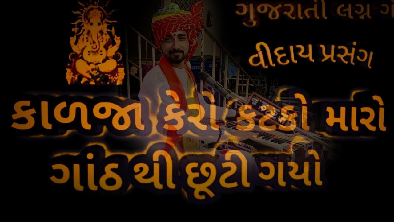 lagageet kalaza kero katko Maro . sastri Keval rajyguru......