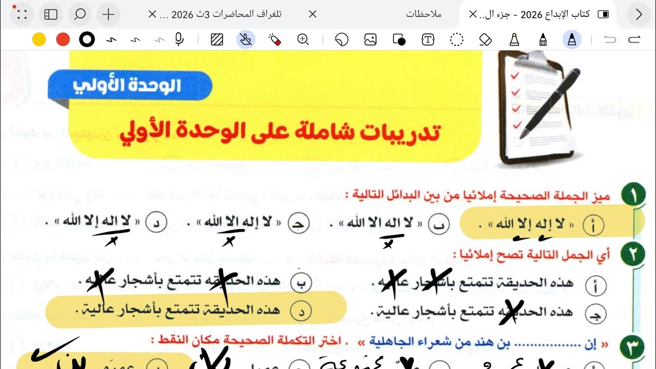 حل وتحليل التدريبات الشاملة على الوحدة الأولى كتاب الإبداع 2026