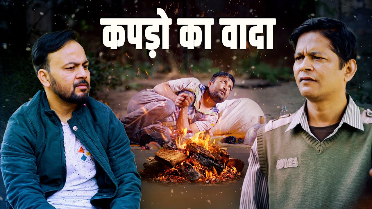 Kapdo Ka Vada | कपड़ों का वादा | @nazarbattub  #kuchtohlogkahenge #nazarbattu #winterstory