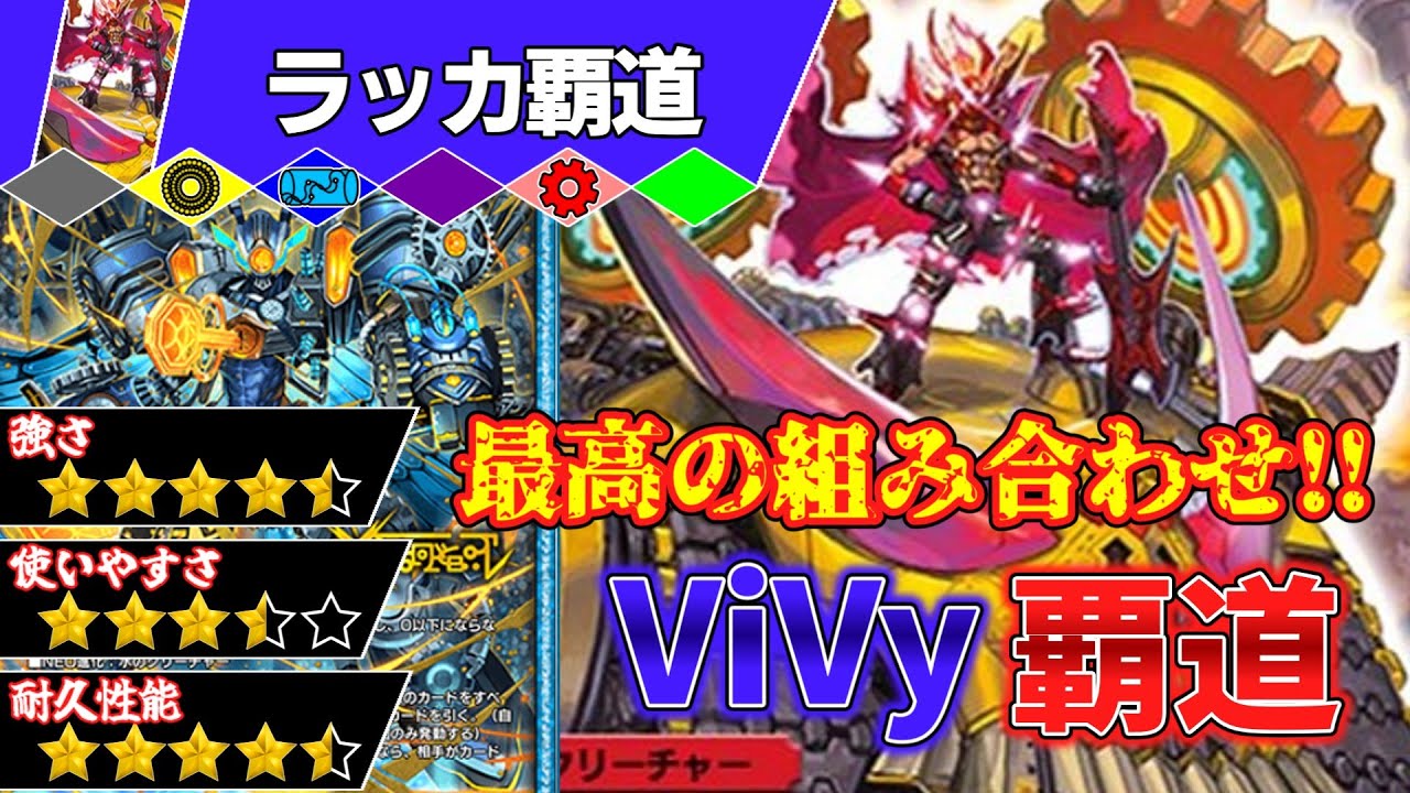 【ViVyラプチャー入り】ラッカ覇道が強すぎた#デュエプレ #デュエマ #デュエルマスターズ