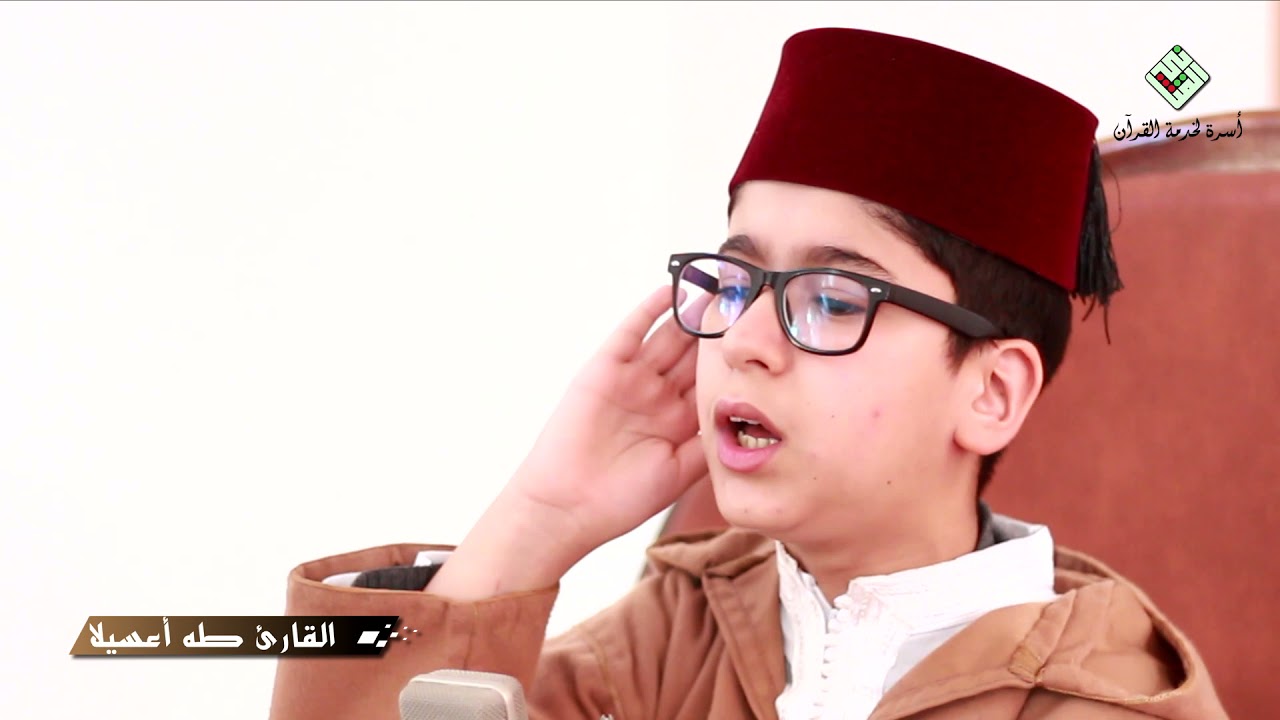 الطفل المغربي الدي أبهر كبار القراء💠النابغة طه أعسيلة يبرز نفسه بحضور قوي محترف.لكم التعليق