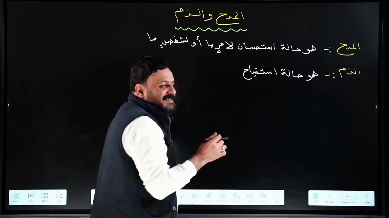 المدح والذم || قواعد السادس الإعدادي || المنهج الجديد