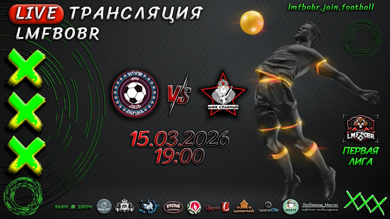 РДС Центр 🆚 Славный (Кличев)