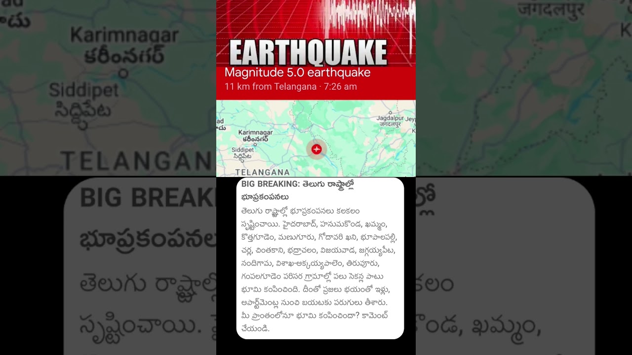 Earthquake in Telangana and Andhra Pradesh #news #latestnews #earthquake #hyderabad #telangana #AP