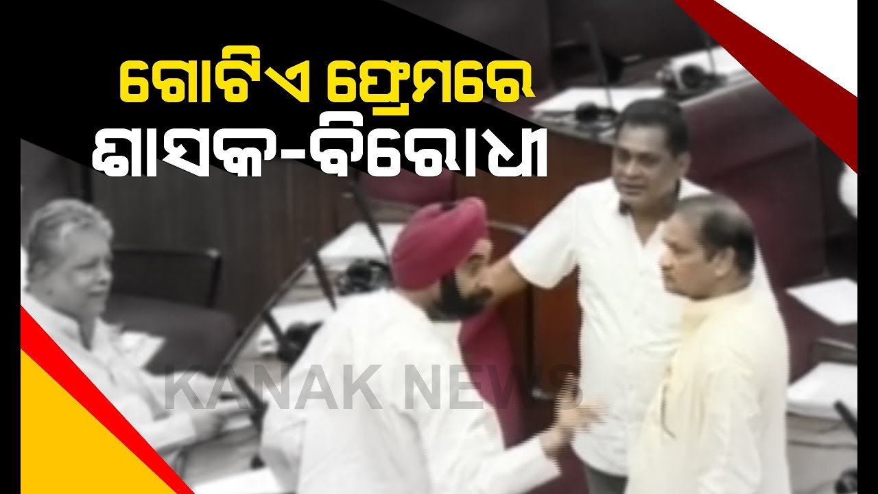 Discussion Between BJP BJD And Congress Leaders In Assembly