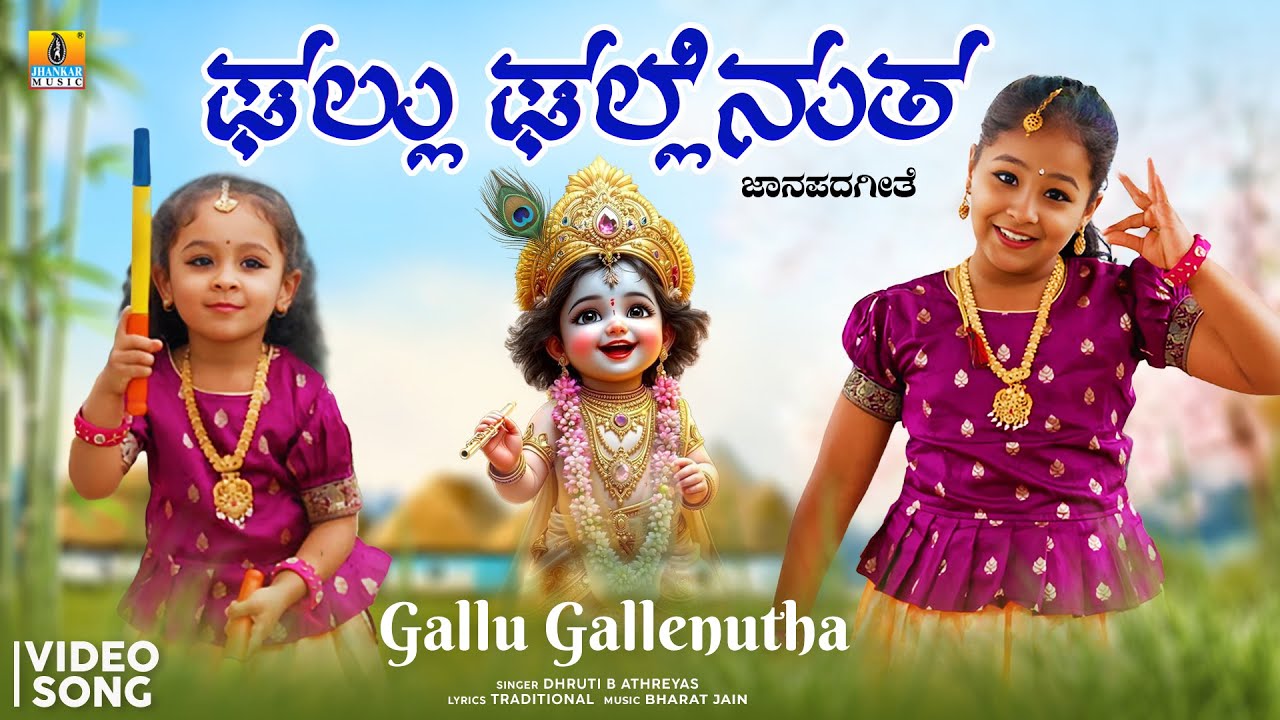 Gallu Gallenutha (Official Video) | Dhruti, ft. Athreya Sisters | Janapada Song | Jhankar Music