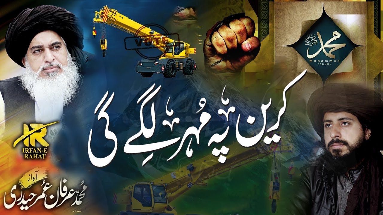 NEW TLP ELECTION TRANA | NEW TRANA  2022 | AB RAJ KARA GI TLP | MUHAMMAD IRFAN UMAR HAIDERI