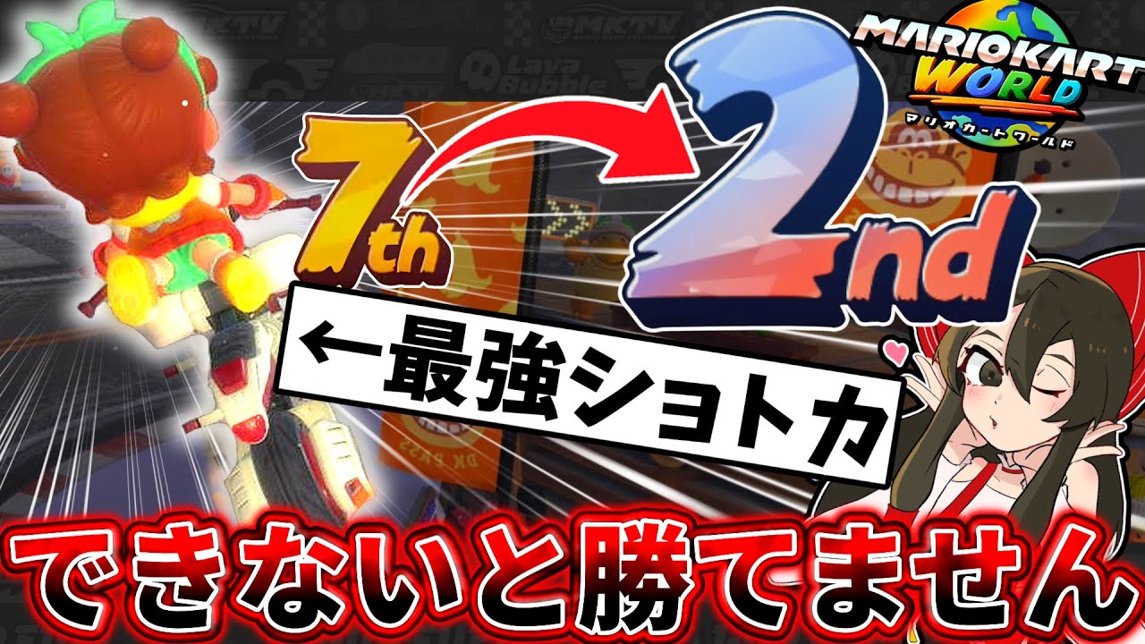 【最強NISC】逆走スノマで絶望展開から神打開を決めてしまうwww💎 ACT.26 【マリオカートワールド ラウンジゆっくり実況】