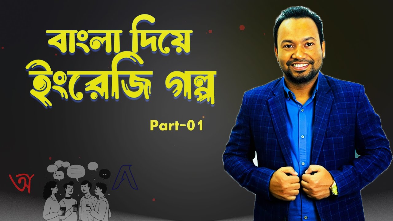 নিমিষেই বাংলা টু ইংলিশ 🚀 How to translate Bangla to English instantly! 🏃‍♂️