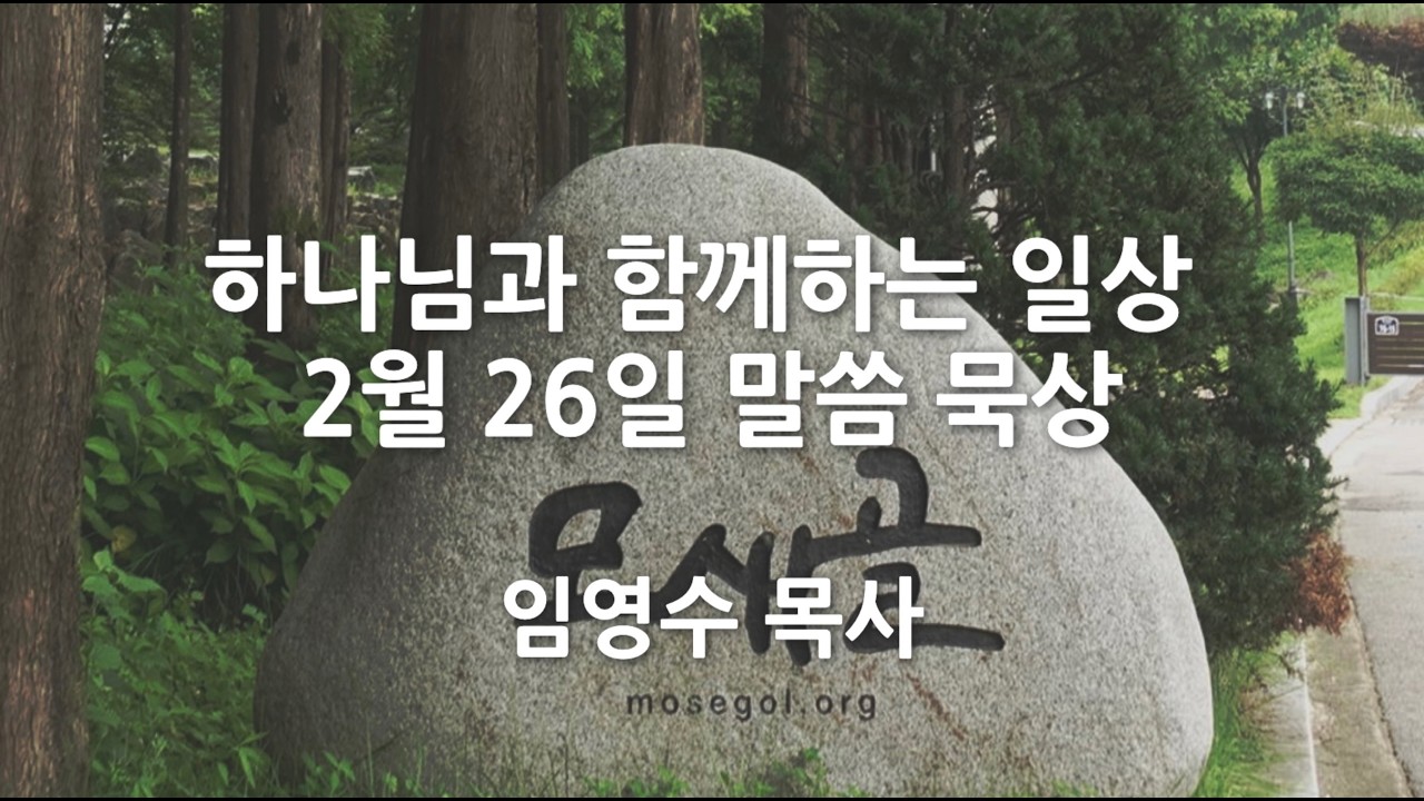 [2월26일] 하나님과 함께하는 일상 - 영성 훈련