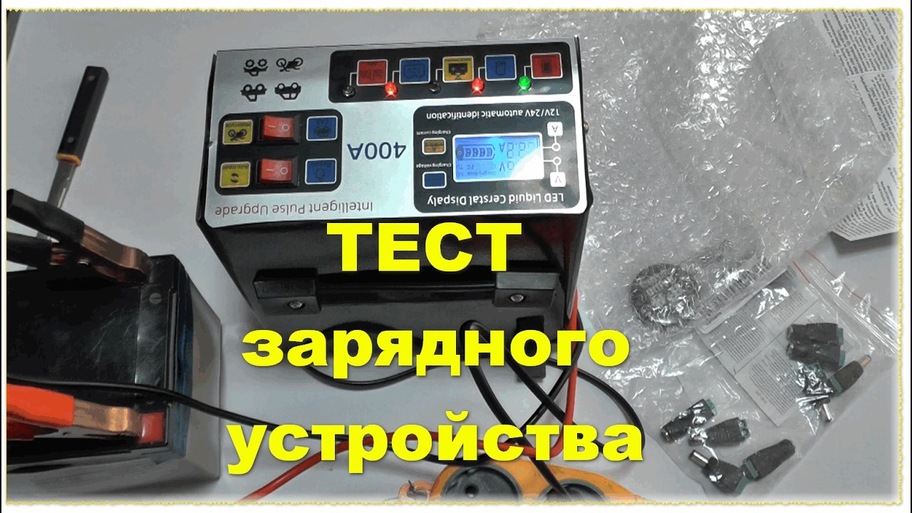 Распаковка и тест интеллектуального зарядного импульсного устройства