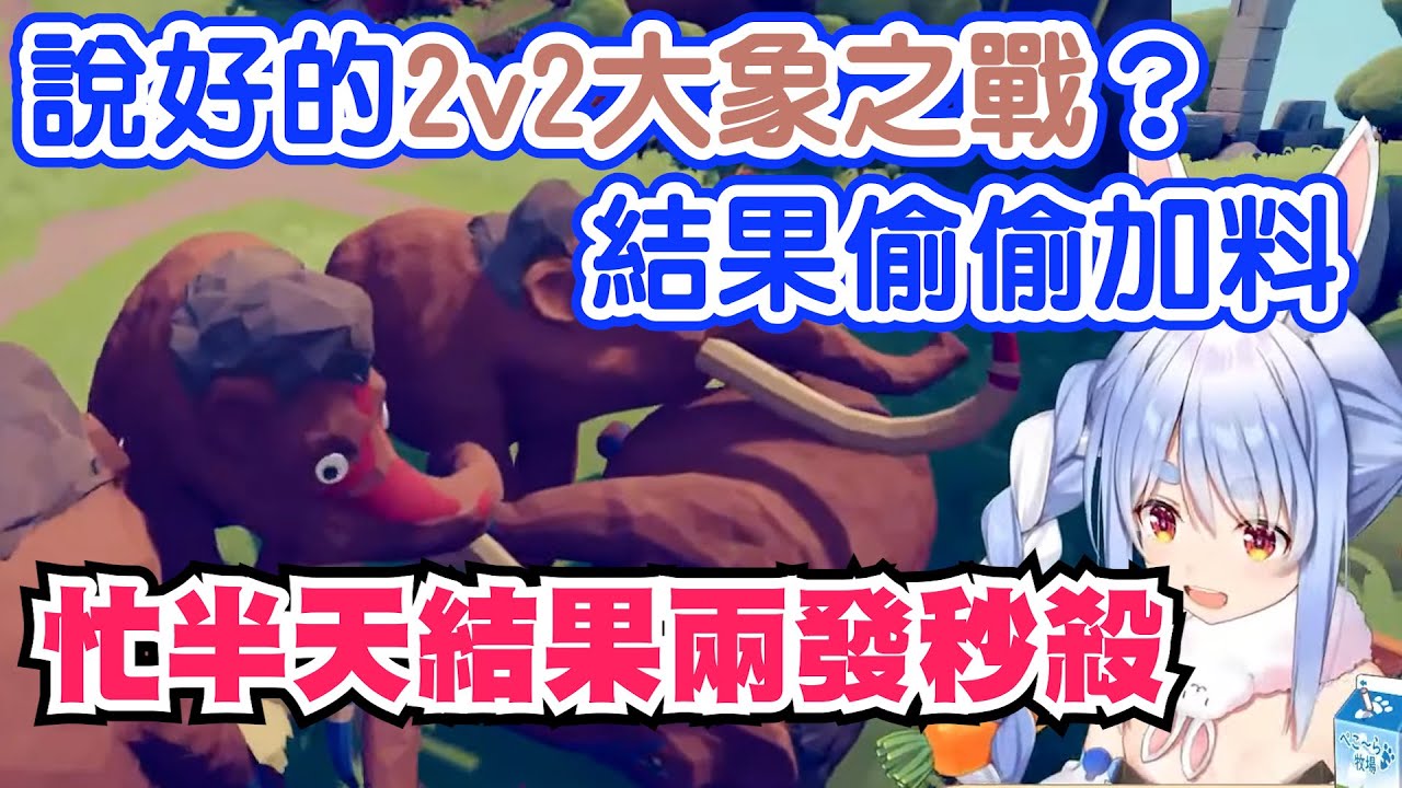 「軍師兔田」讓Pekora笑死拍桌叫好的投石技！【兔田佩克拉(兎田ぺこら)】【hololive】