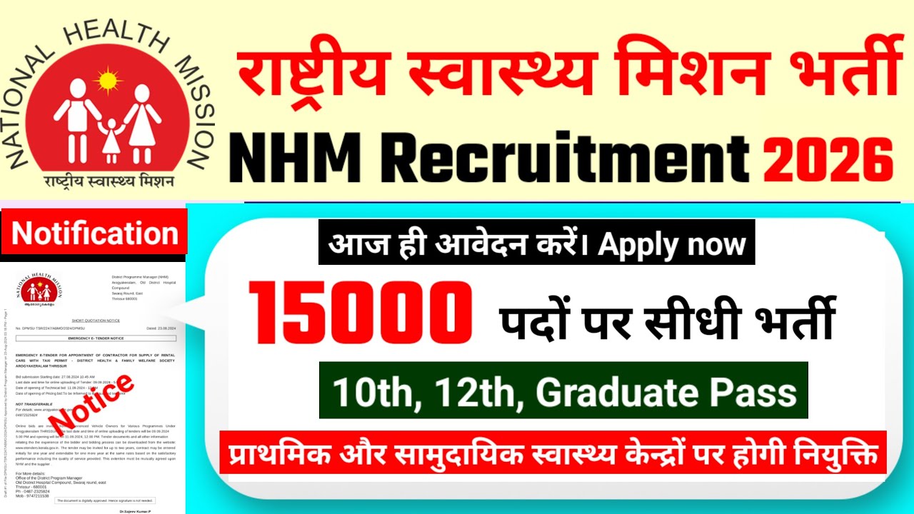 NHM RECRUITMENT 2026 | National health mission vacancy 2026, new vacancy 2026