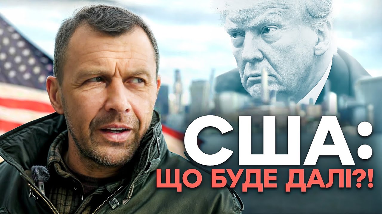 США за день до виборів - Трамп, Нью-Йорк, Марафон. Хочу додому.