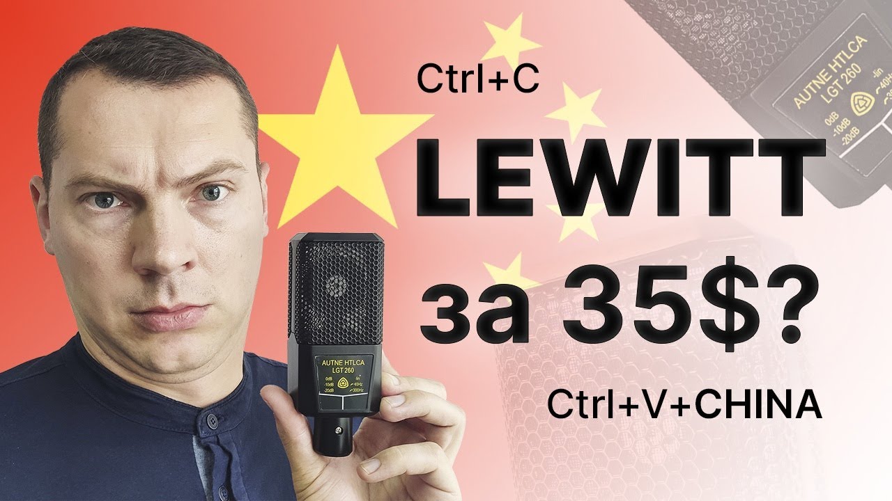 Китайский Lewitt 240 PRO. Подделка 