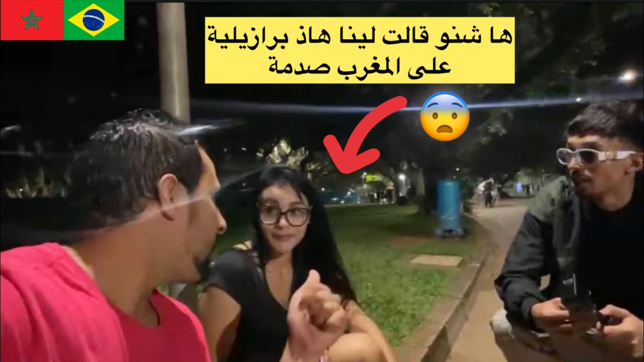 صاحبي مغربي مشا فيها في البرازيل 😱🇧🇷🇲🇦