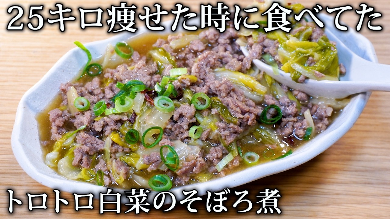 4食97円！白菜たっぷりで太らない豚のひき肉を使った最強そぼろ煮がこちらです🥬