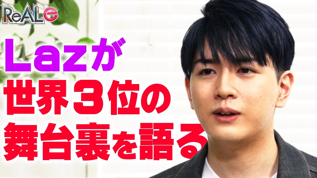 【VALORANT】世界３位に輝いた#ZETA DIVISIONのリーダーLazにVCTMastersの舞台裏を直撃インタビュー！