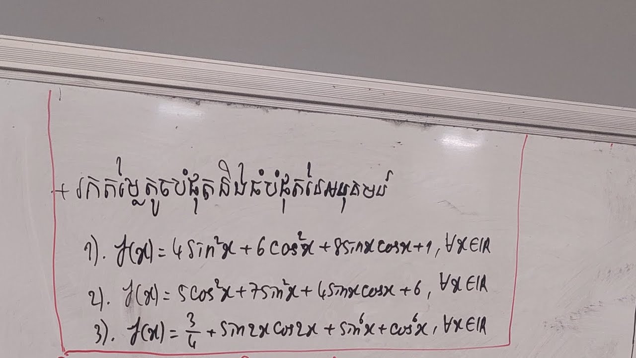 វិធីរកតម្លៃតូចបំផុតនិងធំបំផុតនៃអនុគមន៍រាងf(x)=asin^2x+bcos^2x+csinxcosx+d(សម្រាប់ត្រៀមប្រឡងចូលតិចណូ)