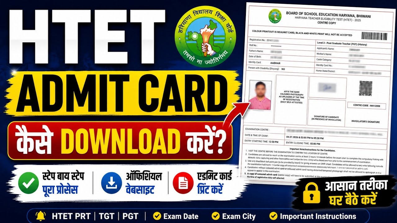 HTET Admit Card 2026 Kaise Download Kare | HTET Hall Ticket Download Process | Exam Admit Card