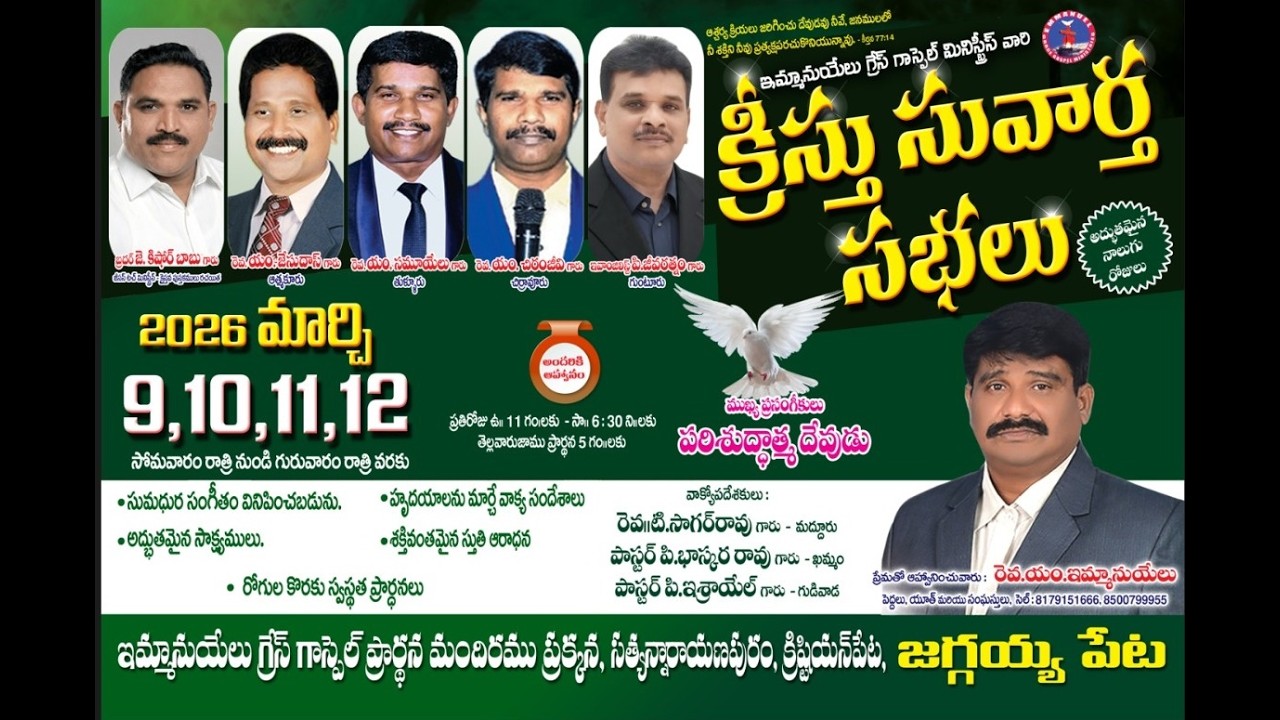 GOSPEL MEETNG II DAY-3 II 9, 10, 11, 12TH MARCH || EGGM CHURCH || REV. M EMMANUEL ||