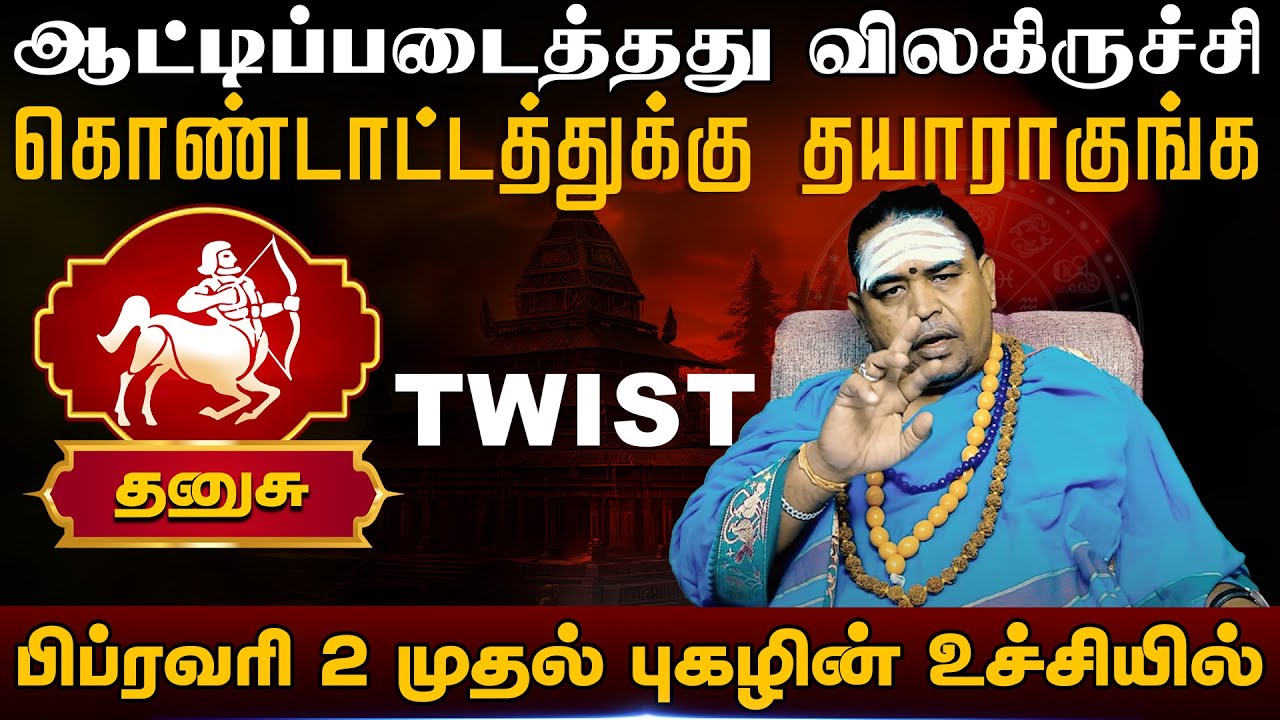 தனுசு | பிப்ரவரி 2 முதல் புகழின் உச்சியில் வார ராசி பலன் Tamil Weekly RasiPalan #dhanusuweeklypalan