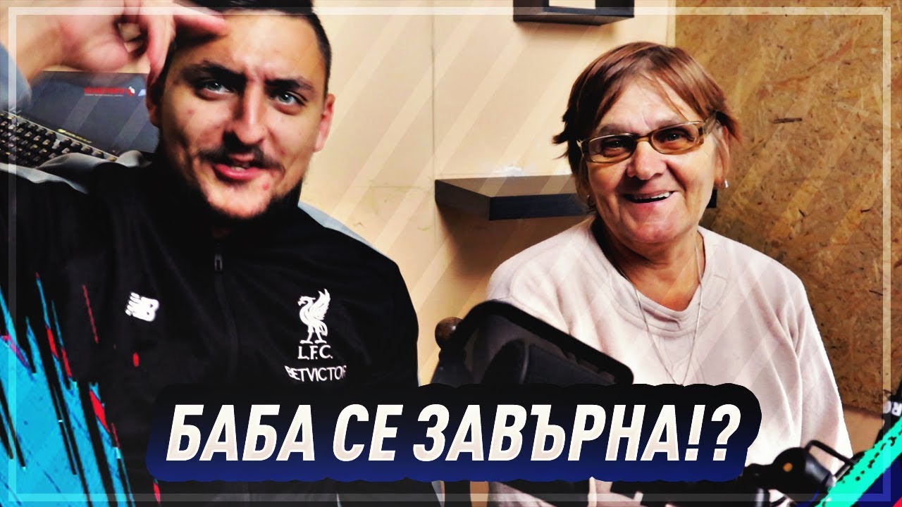 ИЗТРИХ ФИФАТА!?! НЕ ИЗДЪРЖАМ ПОВЕЧЕ!! FIFA 19 ДРАФТ ФАМИЛИЯТА