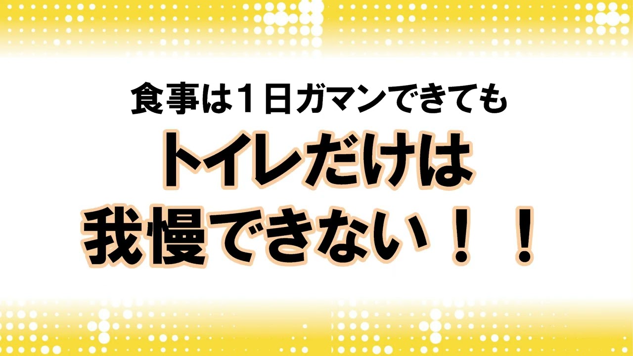 2026年1月12日 防災シンポジウム「災害時のトイレ問題を考える」