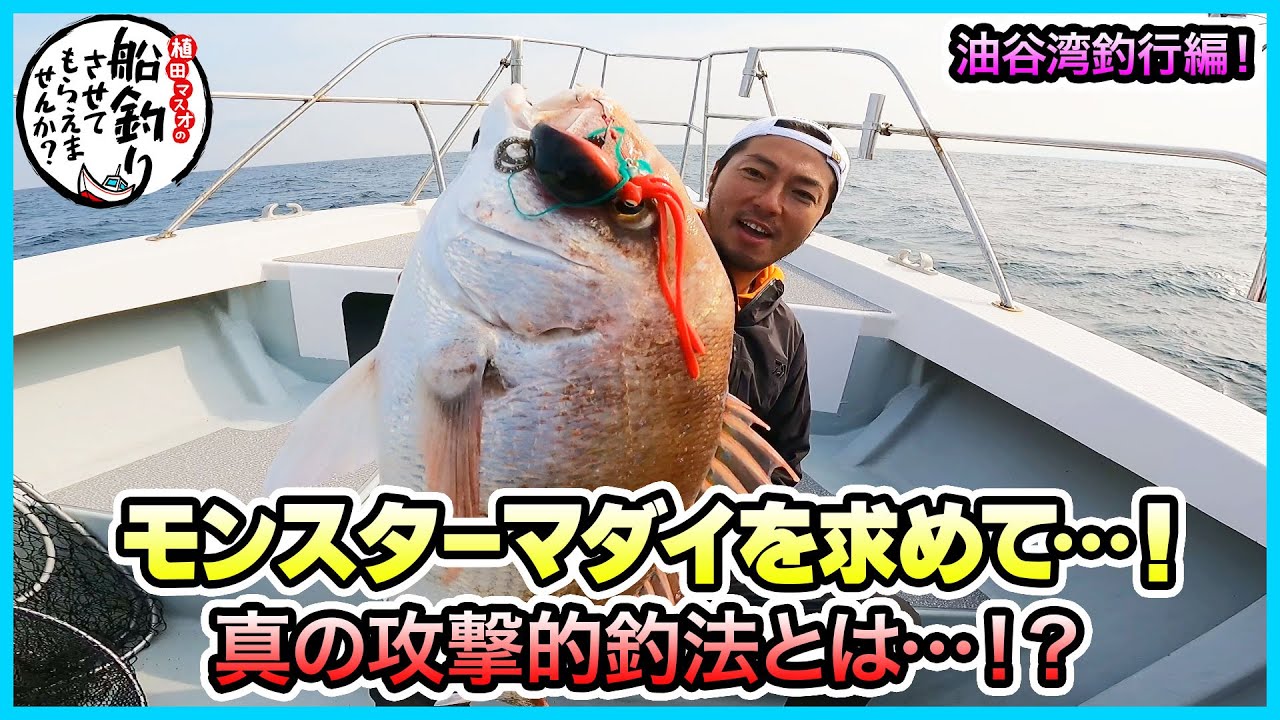 タイラバ & SLJ ! in 油谷湾！＠希海 2/3