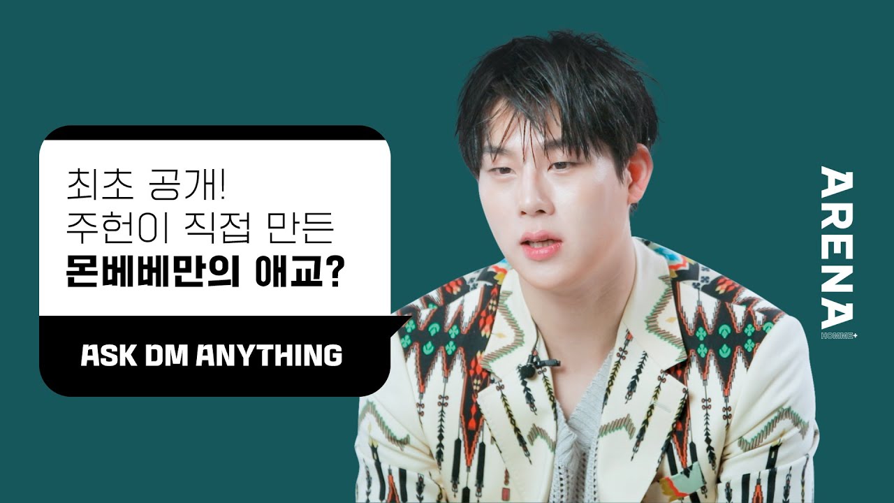 최초 공개! 주헌이 직접 만든 몬베베만의 애교? | ARENA HOMME+
