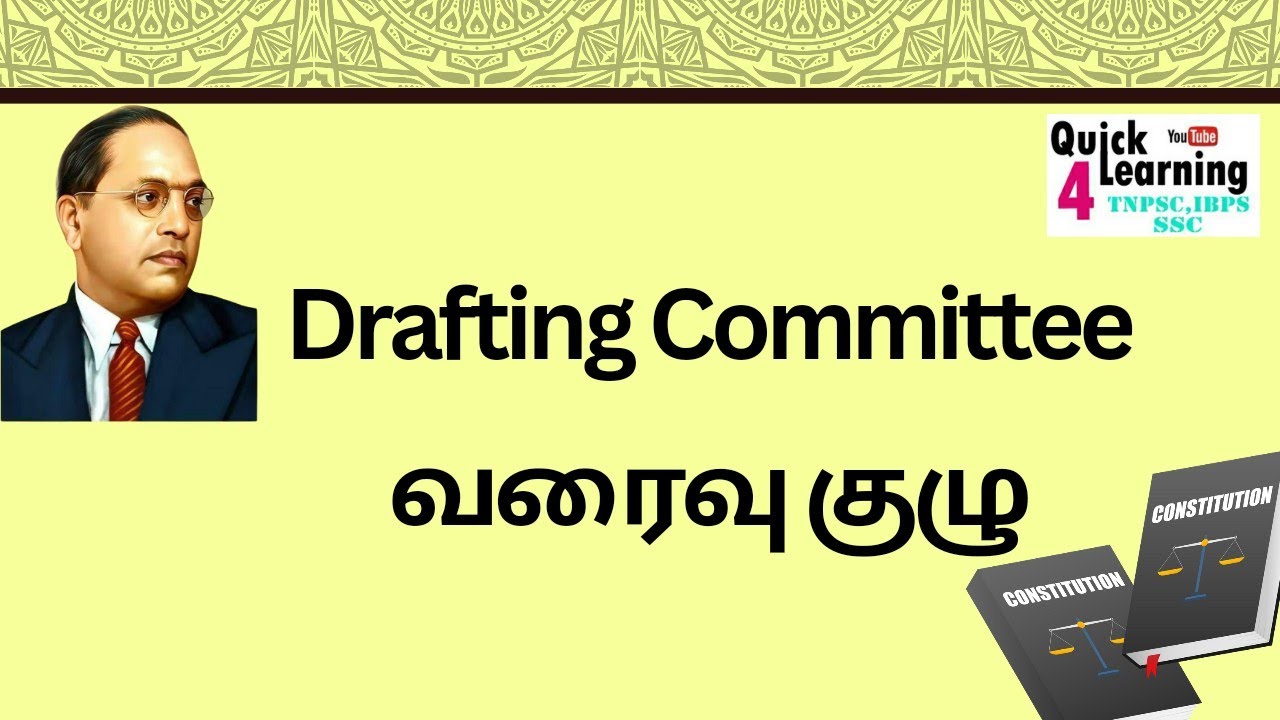 Drafting Committee All Fact | வரைவு குழு| Polity அரசியலமைப்பு | TNPSC| TET | TNUSRB | SSC |