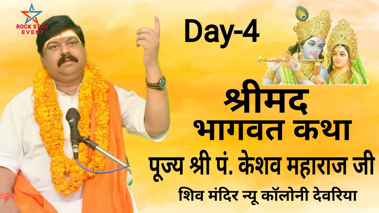 bhagwat katha 4 pandit keshav tiwari ji #shiv mandir garulpar deoria