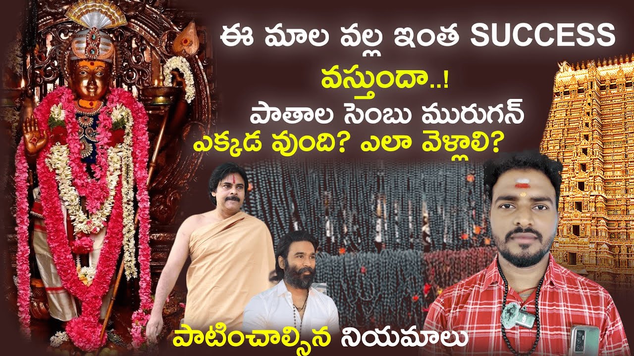 పాతాళ శంభు మురుగన్ దేవాలయం | Pathala Sembu Murugan Temple Full Guide |Telugu Vlog | TeluguNavigation