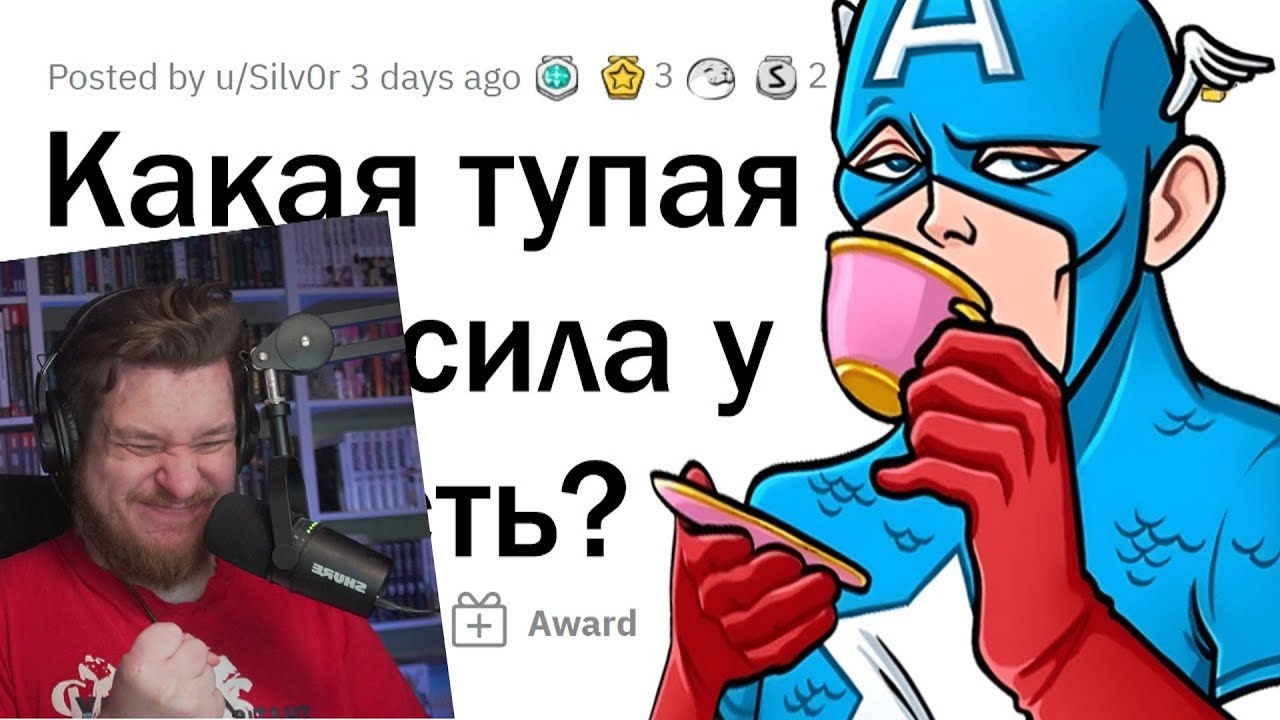 Ваши бесполеззные СУПЕРСПОСОБНОСТИ | РЕАКЦИЯ НА АПВОУТ