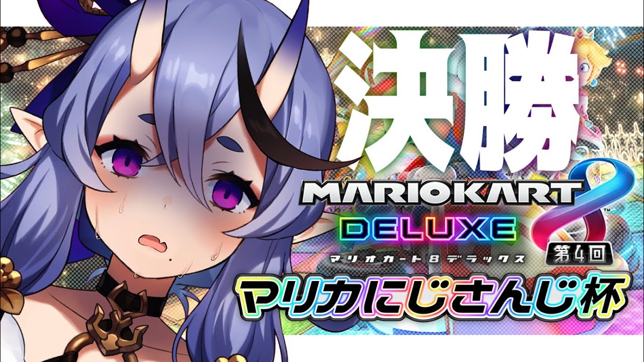 【#マリカにじさんじ杯 】準決勝ﾋｪ…【 竜胆尊 / にじさんじ 】