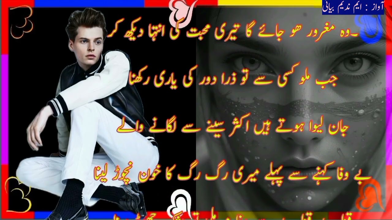 💔breakup shayari | breakup status shayari🌹dard bhari shayari | love shayari | عین عشق | hijr firaq