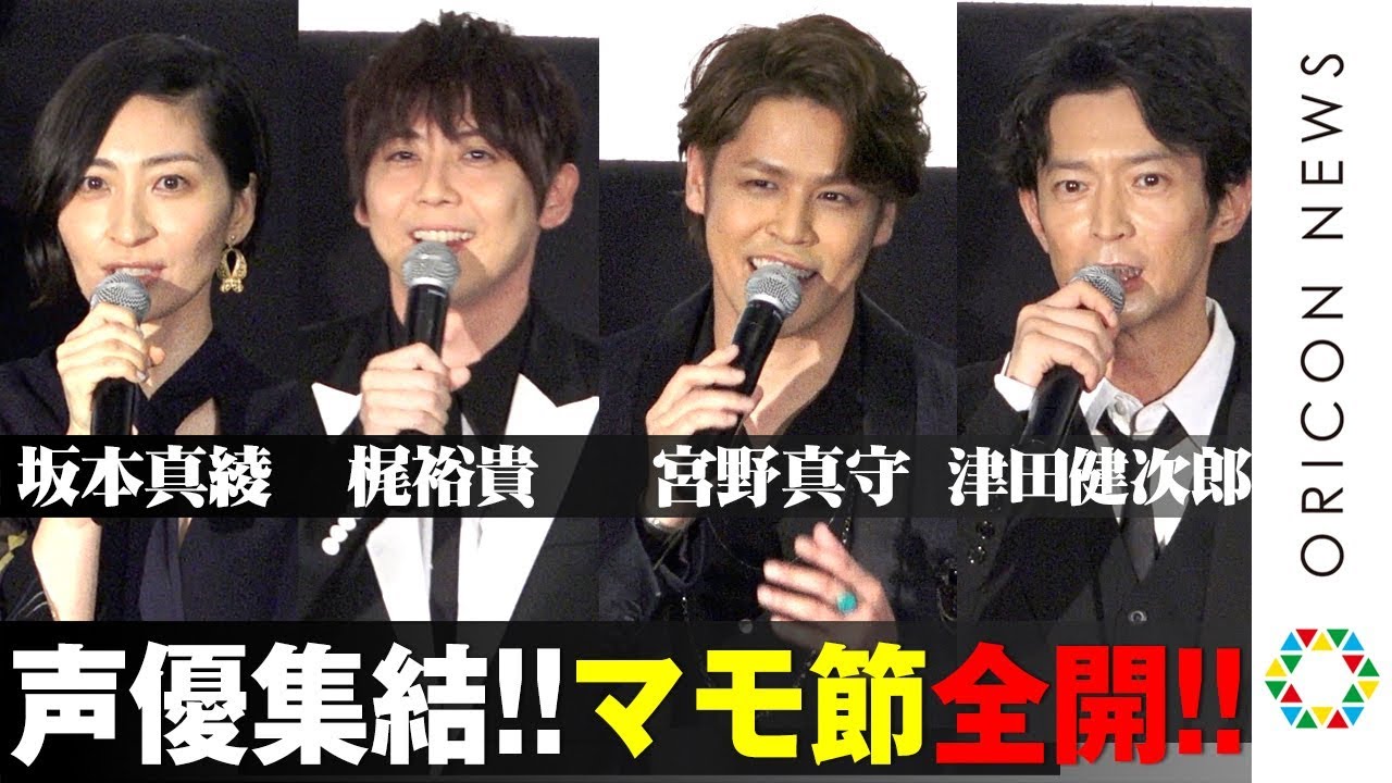 宮野真守&梶裕貴ら人気声優集結！“マモ節”全開トークで真剣佑も巻き込み事故!?　津田健次郎&坂本真綾も登場　映画『二ノ国』公開記念舞台あいさつ