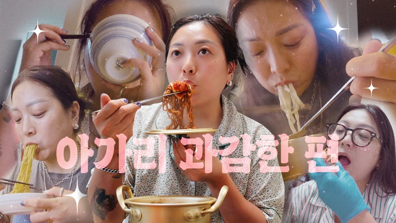 | vlog | 그만 ㅊ먹을 하등의 이유가 없었다 | 해물칼제비, 비빔밥에 소주,짜장 짬뽕 탕수육, 다이어트 버팔로윙, 샌드위치, 삼겹살 수육에 매운찬 실비김치, 다슬기 수제비