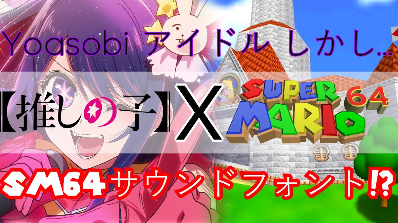 Yoasobi Idol but in the SM64 Sound font!?