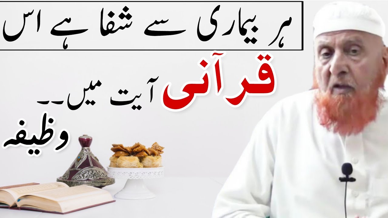 Is Ayat Me Har Bimari Se Shifa Hai | Short Clip | Maulana Makki AL Hijazi | Islamic Views |