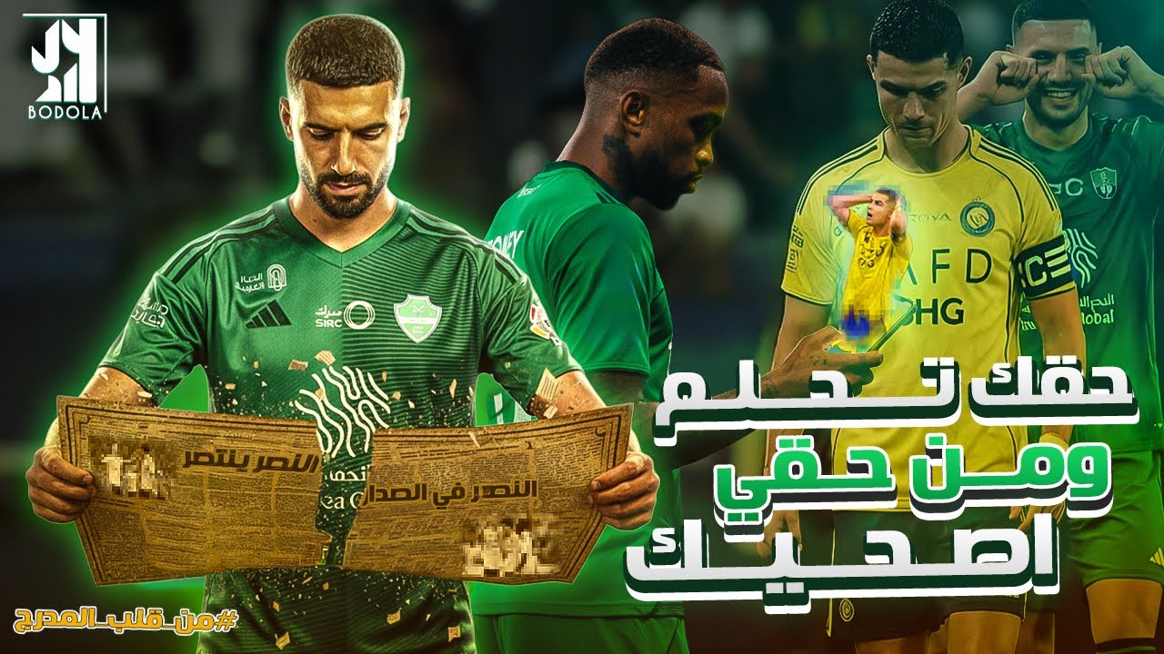 كواليس الاهلي 3 - 2 النصر  | الاهلي بمن حضر ⚔️🔥  #من_قلب_المدرج